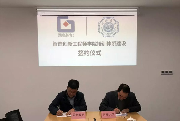 智造創(chuàng)新工程師學院培訓體系建設簽約儀式