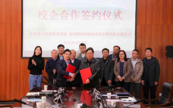 簽約！常州固高智能與江蘇電子信息職業(yè)學(xué)院達(dá)成合作
